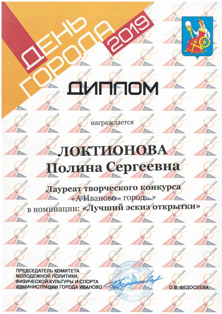 Локтионова П.С. День города 2019.jpg Локтионова П.С. День города 2019.jpg